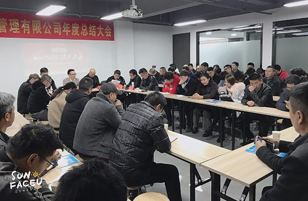 2019年年度会总结大会