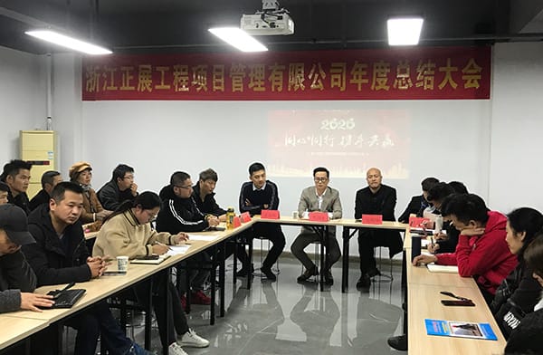 2020年度总结大会