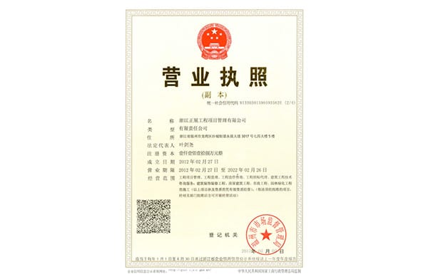 营业执照
