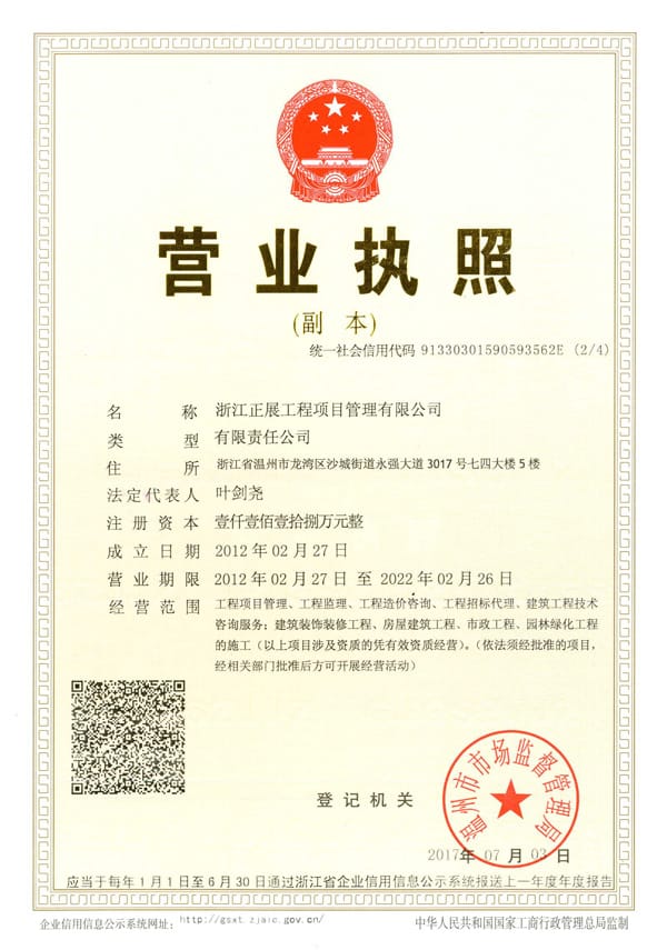 营业执照新2017年d.jpg