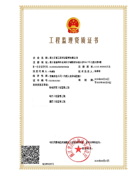 监理乙级资质证书.jpg