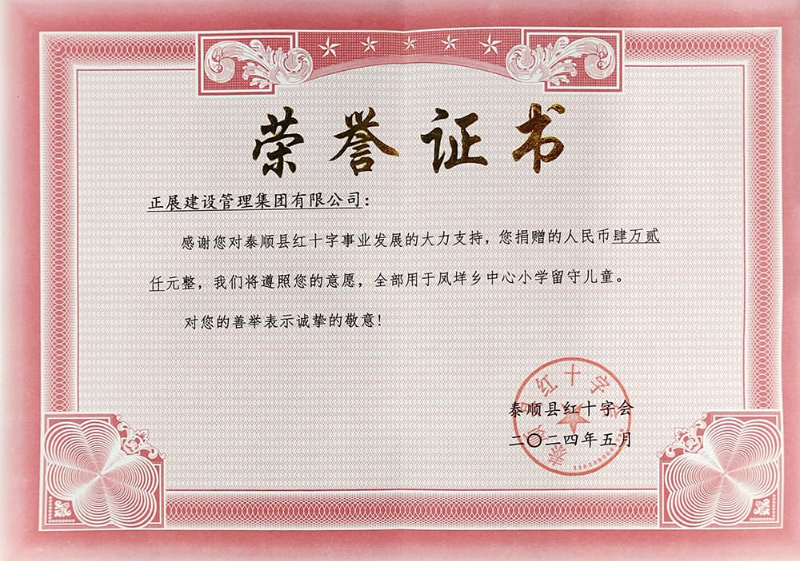 荣誉证书