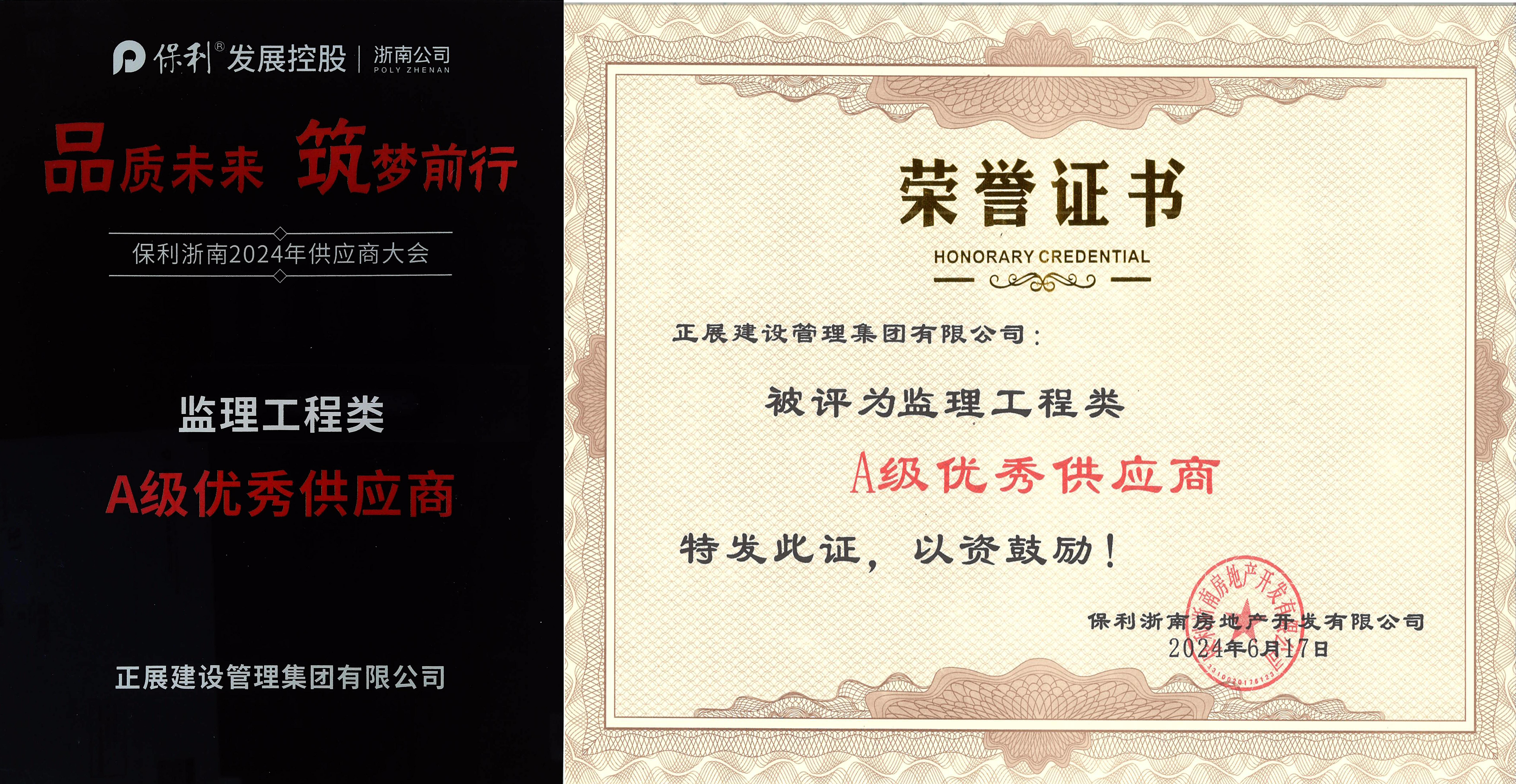 保利表彰照片.jpg