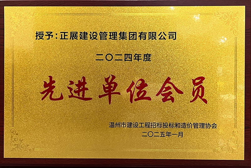 先进单位会员.jpg