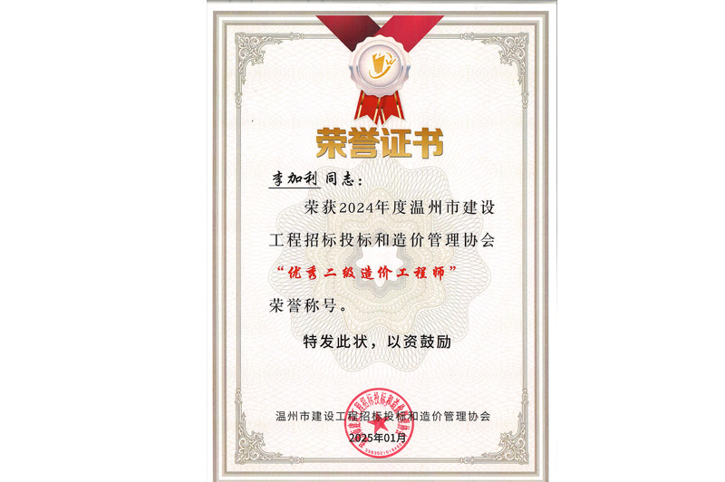 优秀二级造价工程师