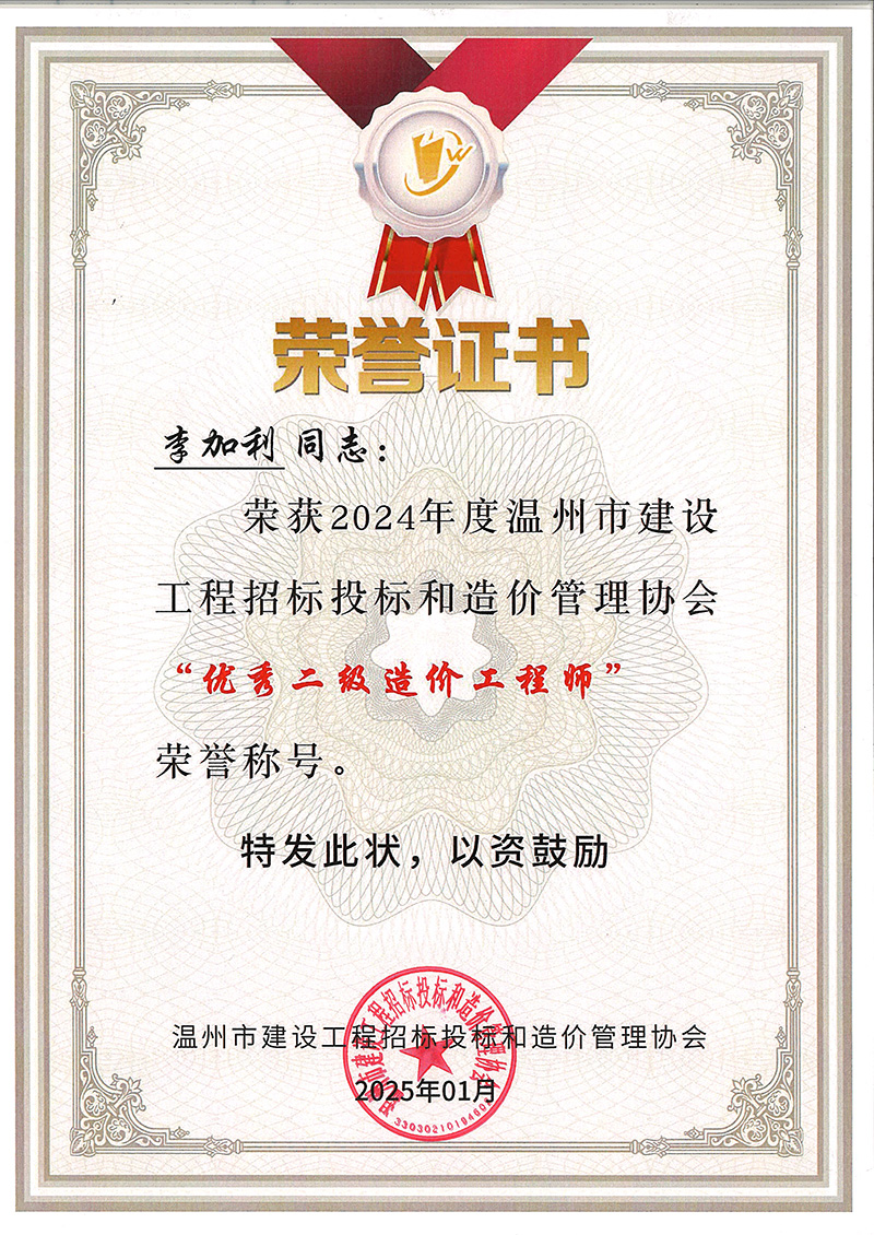 优秀二级造价工程师.jpg