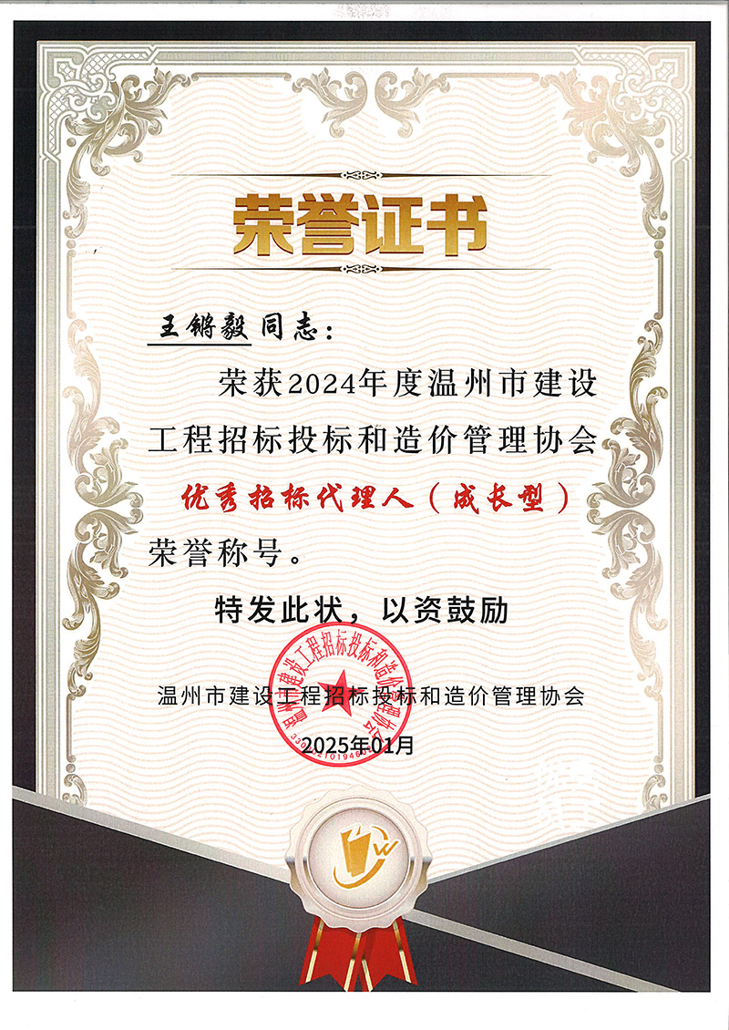 优秀招标代理人（成长型）.jpg