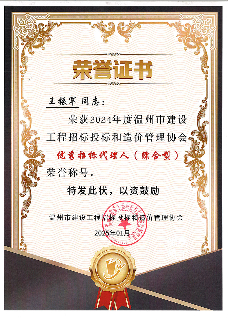 优秀招标代理人（综合型）.jpg