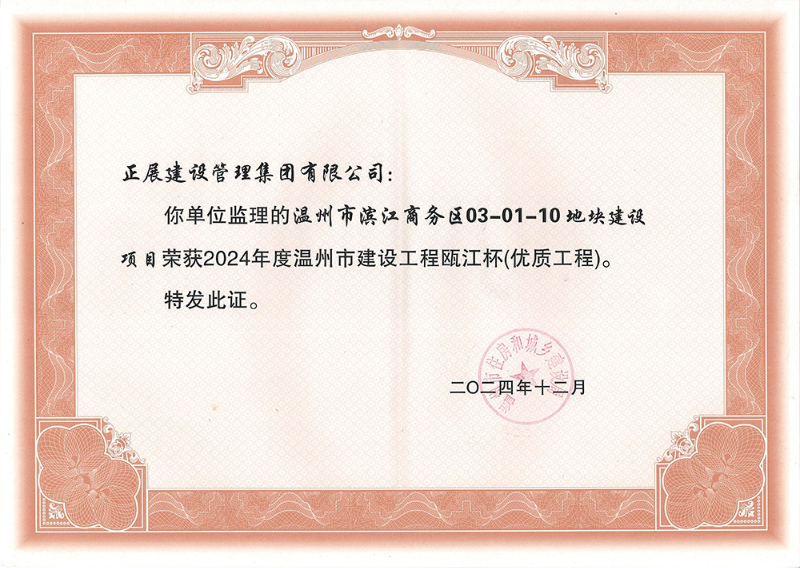 优质工程
