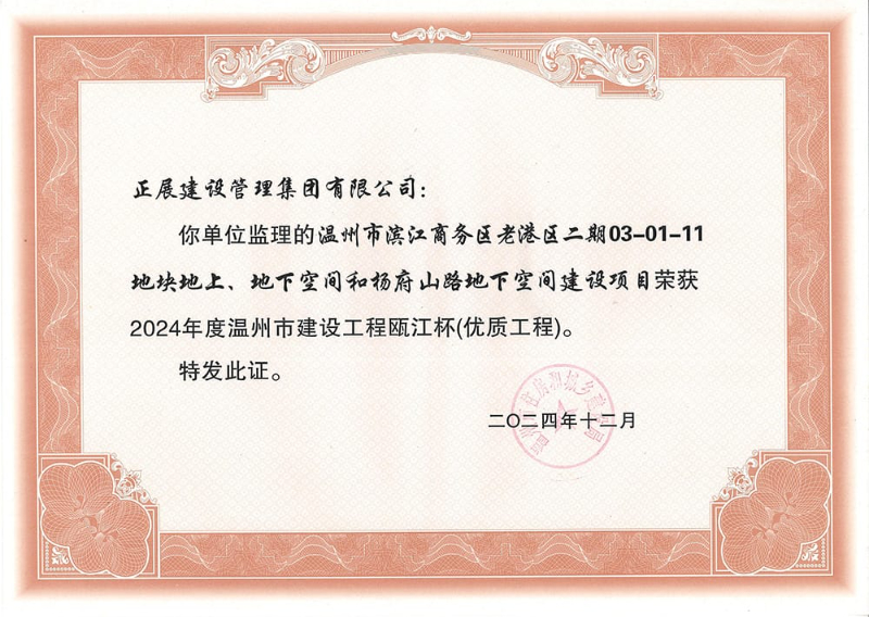 优质工程