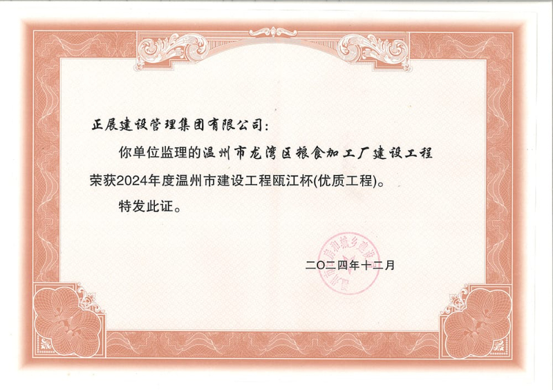优质工程