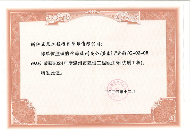 优质工程