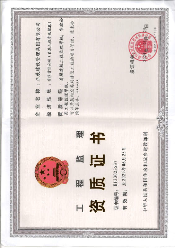 资质证书