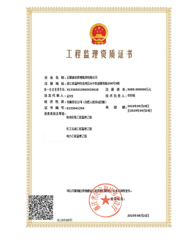 工程监理资质证书(乙级）