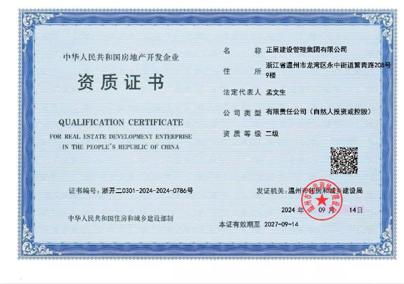 房开资质