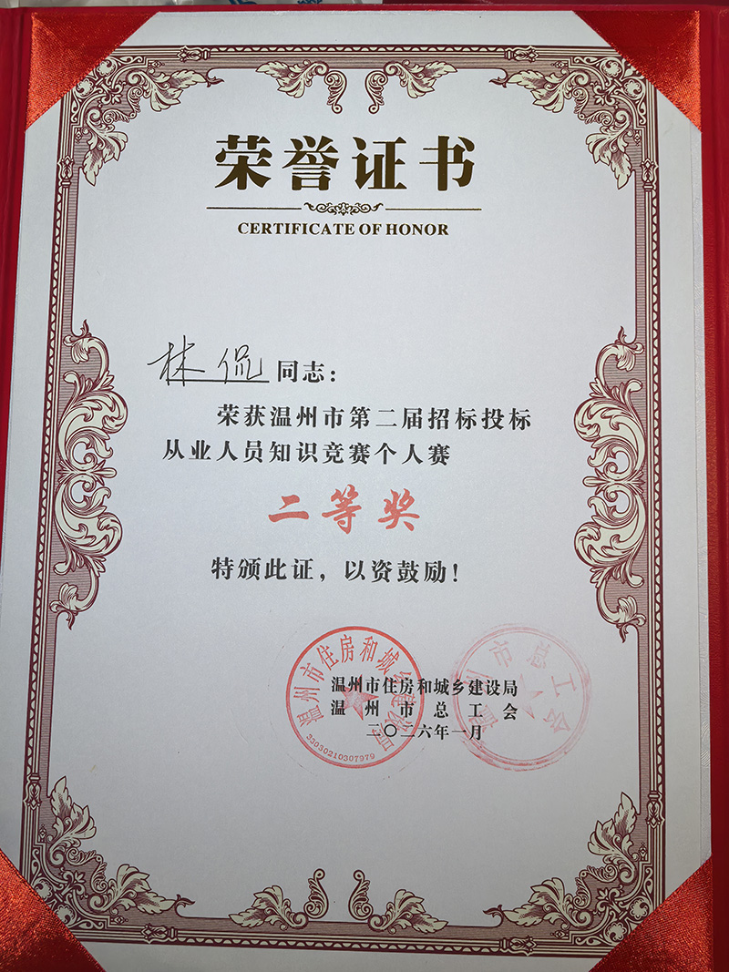 知识竞赛个人二等奖.jpg